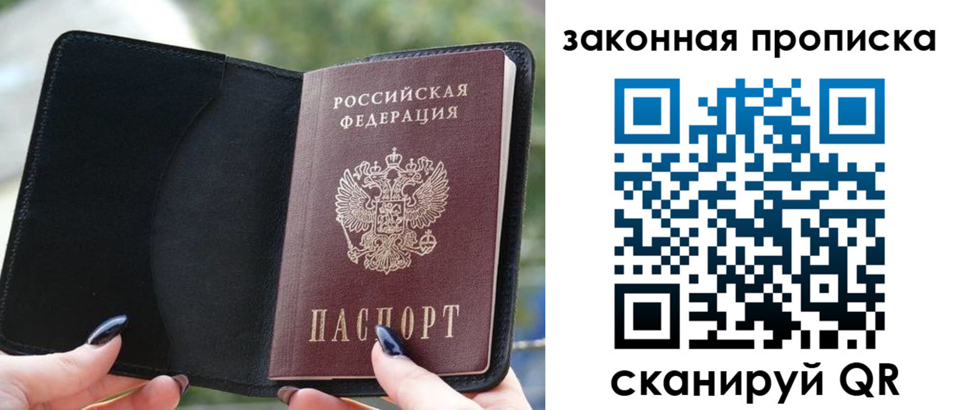 прописка законно в Красноперекопске