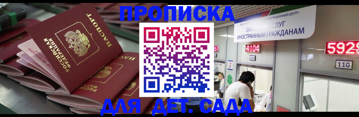 временная регистрация для школы в Красноперекопске